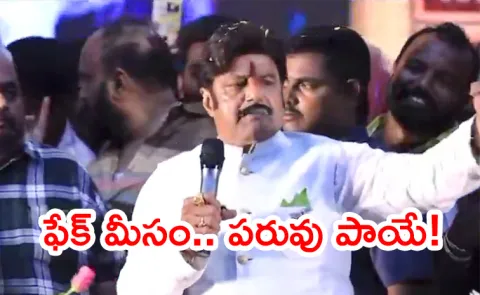 Nandamuri Balakrishna Fake Mustache Fallen Off: Video Viral7