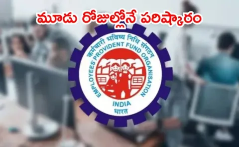 EPFO improved its claim settlement process within three days