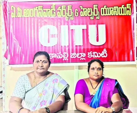 16న అంగన్‌వాడీ కార్యకర్తల ధర్నా 