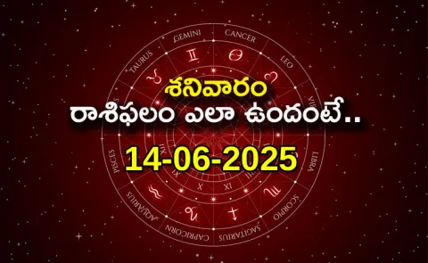 Rasi Phalalu: Daily Horoscope On 14-06-2025 In Telugu4