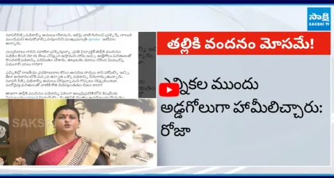 RK Roja Strong Counter To CM Chandrababu Over Thalliki Vandanam Scheme 1