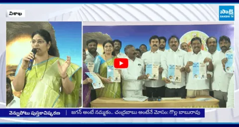 YSRCP Leaders Vennupotu Book Launched In Visakhapatnam 2