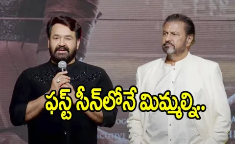 Mohanlal And Mohan Babu Conversation Kannappa Event Kochi
