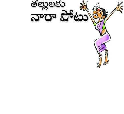 తల్లి