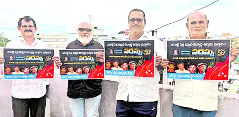 22న పూర్వ విప్లవ విద్యార్థి వేదిక సదస్సు 