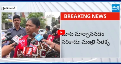 Minister Seethakka Shocking Comments 1