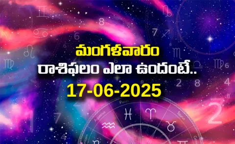 Rasi Phalalu: Daily Horoscope On 17-06-2025 In Telugu