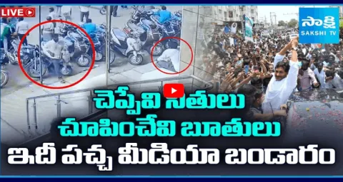 Yellow Media Fake News On YS Jagan Sattenapalli Tour 5