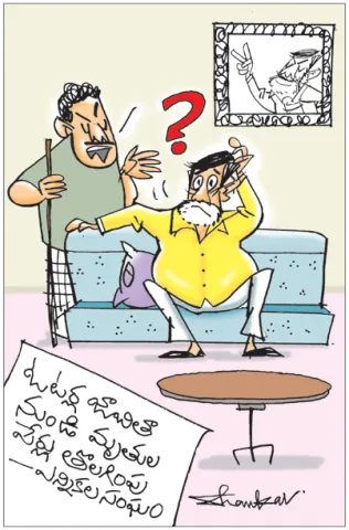 Sakshi Cartoon On Election Commission
