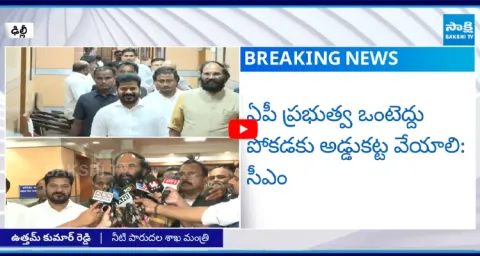 Revanth Reddy Meets CR Patil Over Banakacharla Project 1