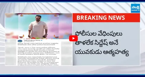 2 Young People Lost Their Life Due To Police Torture In AP 1