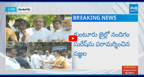 Sajjala Ramakrishna Reddy Meets Nandigam Suresh In Guntur Jail 1