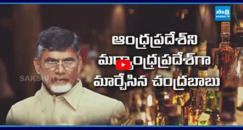 Chandrababu Liquor Target In Lakhs Of Crores 2