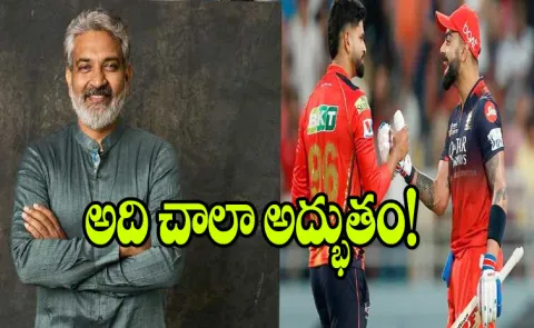 Director SS Rajamouli Tweet On IPL Final Match Between RCB and PBKS