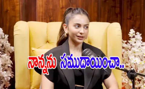 Rakul Preet Singh About Her Weird Rumor