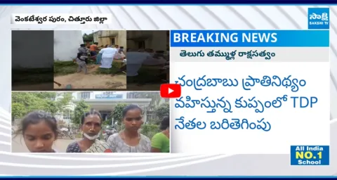 TDP Leaders Attack On People in Kuppam 2