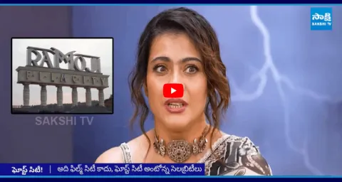 Bollywood Actress Kajol Shocking Comments On Ramoji Film City 2