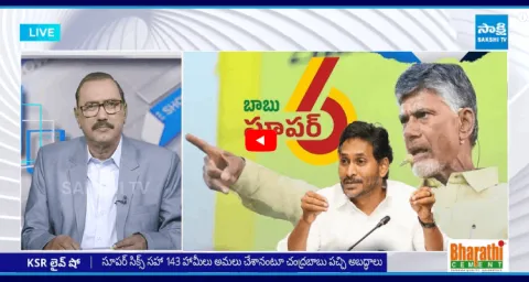 KSR Live Show On Chandrababu Conspiracy On Super Six Promises 1