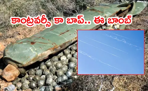 Israel Iran Conflict: What Is A Cluster Bomb Which Banned Years Ago2