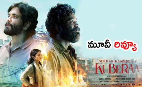Kuberaa Movie Review And Rating In Telugu4