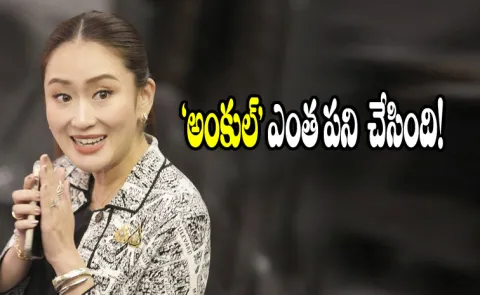Thailand PM Uncle Call Row: Paetongtarn Shinawatra Apologized3