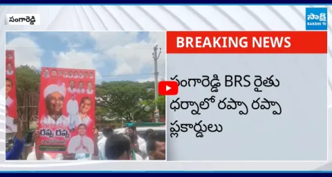  Harish Rao Rappa Rappa Trend Placards In Jinnaram BRS Protest 1