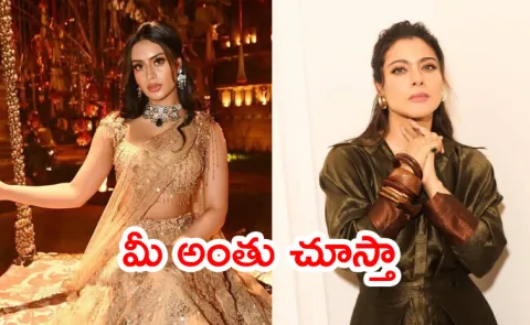 Kajol Warns Trolls who Targets Her Daughter Nysa Devgan