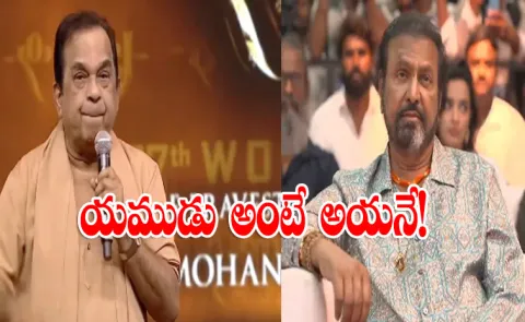 Brahmanandam comments about  Mohan babu in Pre Release Event