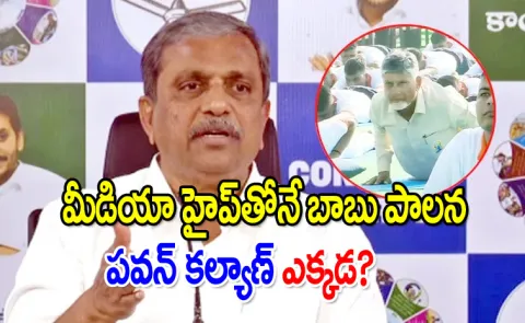 Sajjala Explain AP CM Chandrababu Yoga Day Drama1