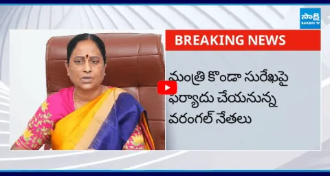 Warangal Leaders To Complaint Against Minister Konda Surekha 1