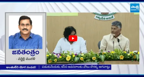 Janatantram On Chandrababu And Pawan Kalyan Fails9