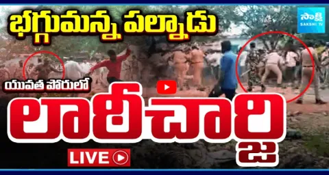 Police Lathi Charge In YSRCP Yuvatha Poru At Palnadu 1