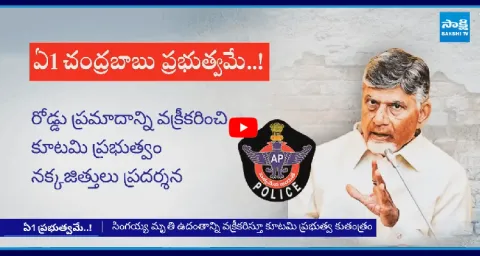 Chandrababu Govt Conspiracy On Singaiah Incident In YS Jagan Palnadu Tour  2