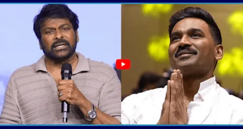 Megastar Chiranjeevi About Dhanush At Kuberaa Success Meet 8