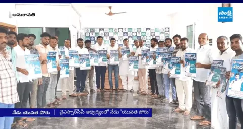 YSRCP Yuvatha Poru Against Chandrababu Government 1