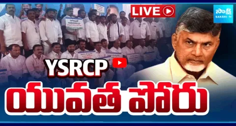 YSRCP Leaders Protest Against Chandrababu Government 3