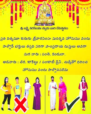 సుదర్శన హోమానికి సంప్రదాయ దుస్తులు తప్పనిసరి 