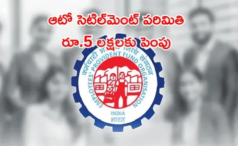EPFO major upgrade to its auto settlement system9