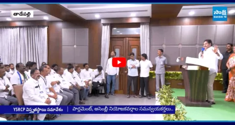  YS Jagan Hold A Meeting With YSRCP Leaders 1