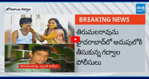 Gadwal Surveyor Tejeshwar Incident Case 1