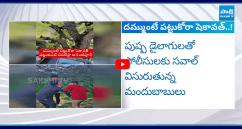 Drunkers Pushpa Dialogue To AP Police  4