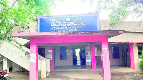 తహసీల్దార్‌ ఎక్కడ?