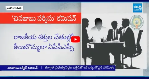 Chandrababu Govt Conspiracy In APPSC Group -1 Interview 3