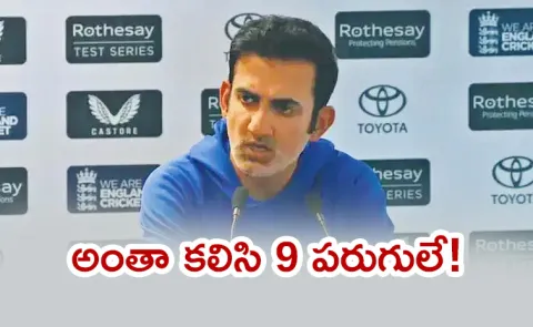 Ind vs Eng: Gambhir Refuses To Blame One Player For Team India Defeat
