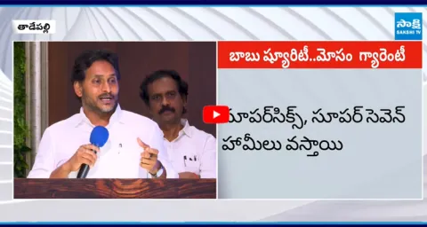 YS Jagan Setires On Chandrababu And Pawan Kalyan 2