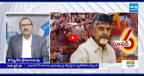 KSR Live Show Special Debate On Chandrababu One Year Rule 1