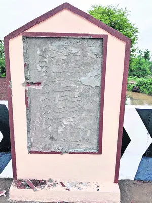 శంకుస్థాపన శిలాఫలకం ధ్వంసం