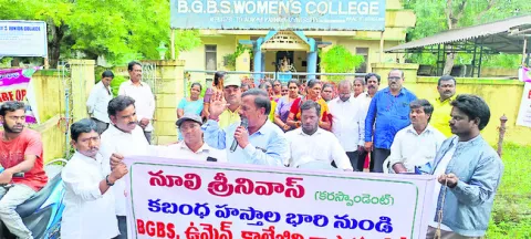 బీజీబీఎస్‌ మహిళా కళాశాల వ్యవహారంపై విచారణ 