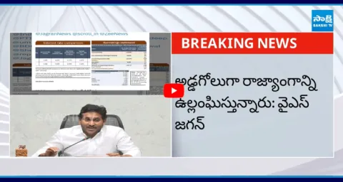 YS Jagan Serious On Chandrababu Debts Over APMDC 1