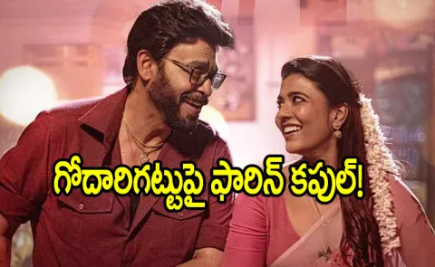 Sankranthiki Vasthunnam Crazy Song Dance By Foreign Couple